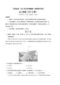 2023年高考第一次模拟考试卷：地理（辽宁B卷）（考试版）