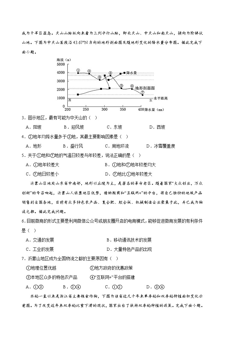 2023年高考第一次模拟考试卷：地理（辽宁B卷）（考试版）第2页