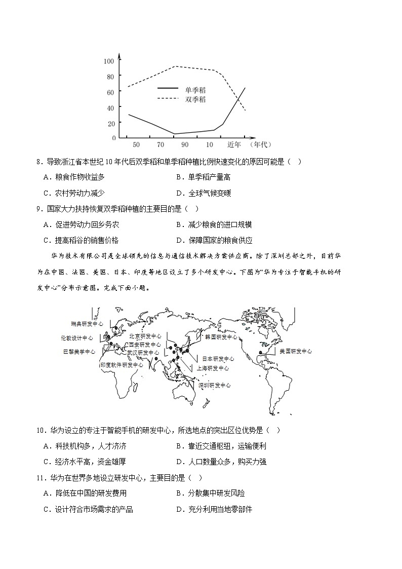 2023年高考第一次模拟考试卷：地理（辽宁B卷）（考试版）第3页