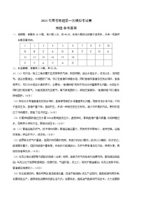 2023年高考第一次模拟考试卷：地理（辽宁B卷）（参考答案）