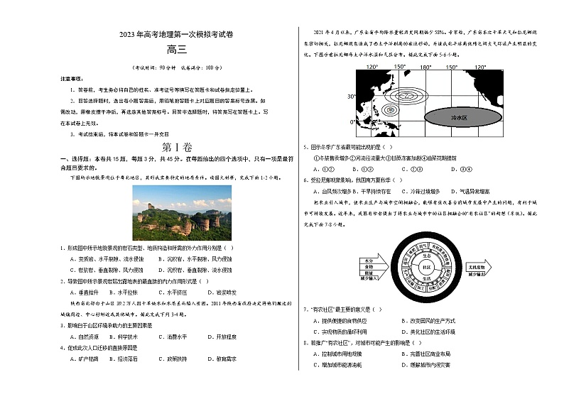 2023年高考第一次模拟考试卷：地理（天津C卷）（考试版）(1)第1页