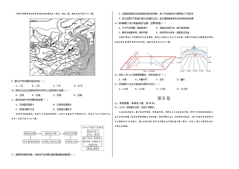 2023年高考第一次模拟考试卷：地理（天津C卷）（考试版）(1)第2页