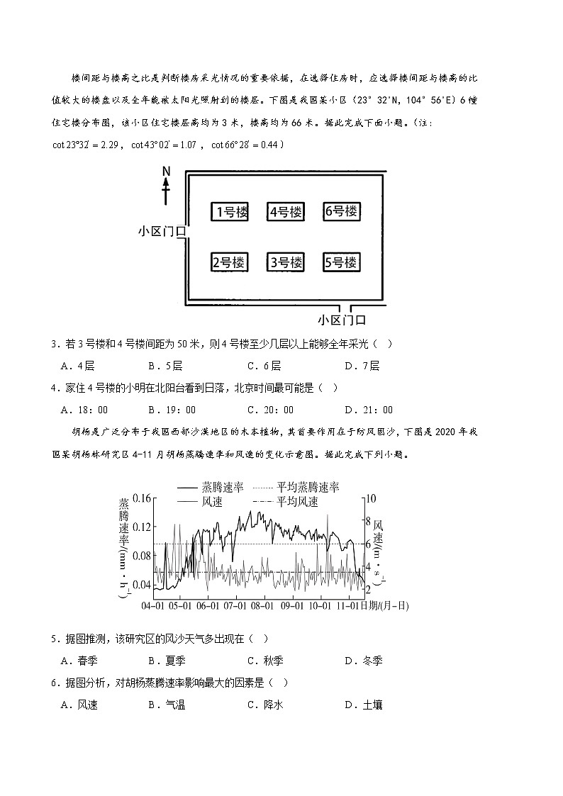 2023年高考第一次模拟考试卷：地理（山东B卷）（考试版）第2页