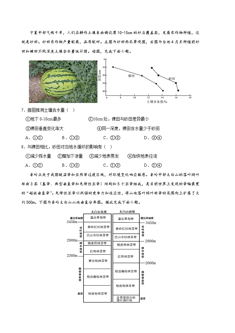 2023年高考第一次模拟考试卷：地理（山东B卷）（考试版）第3页