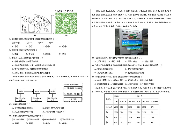 2023年高考第一次模拟考试卷：地理（浙江A卷）（考试版）(1)第2页