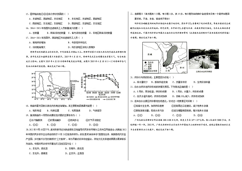 2023年高考第一次模拟考试卷：地理（浙江A卷）（考试版）(1)第3页