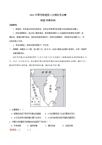 2023年高考第一次模拟考试卷：地理（辽宁A卷）（全解全析）