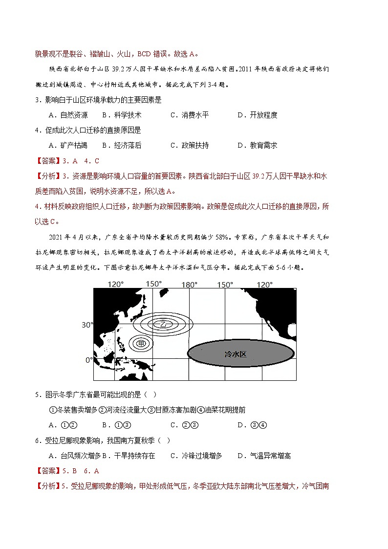 2023年高考第一次模拟考试卷：地理（天津C卷）（全解全析）第2页