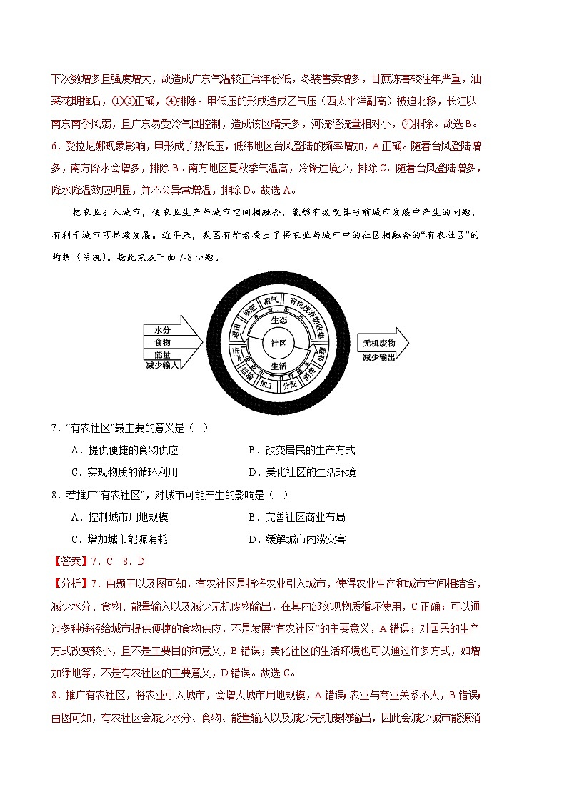 2023年高考第一次模拟考试卷：地理（天津C卷）（全解全析）第3页