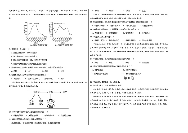 2023年高考第一次模拟考试卷：地理（辽宁A卷）（考试版）(1)第2页