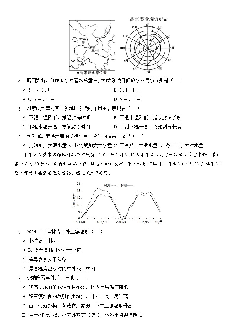 2023年高考第一次模拟考试卷：地理（湖南B卷）（考试版）第2页