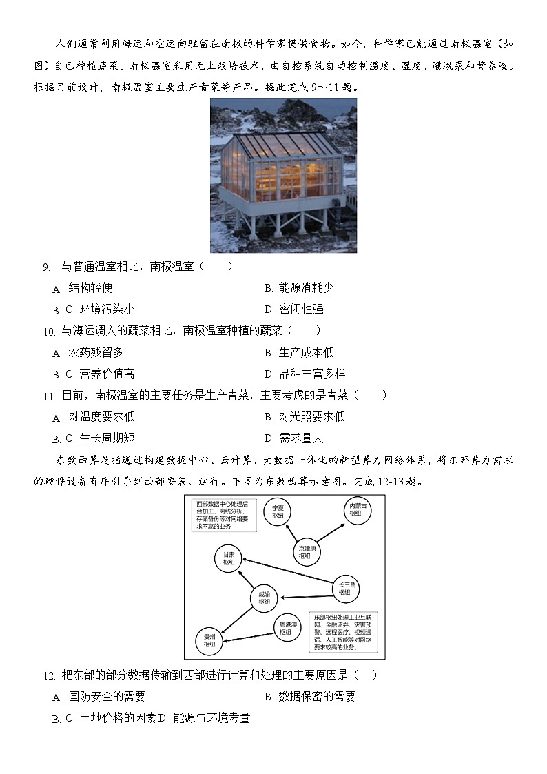 2023年高考第一次模拟考试卷：地理（湖南B卷）（考试版）第3页
