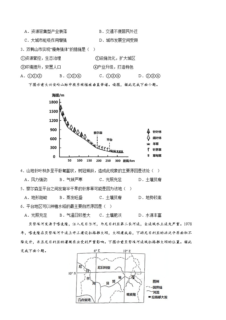 2023年高考第一次模拟考试卷：地理（湖北B卷）（考试版）02
