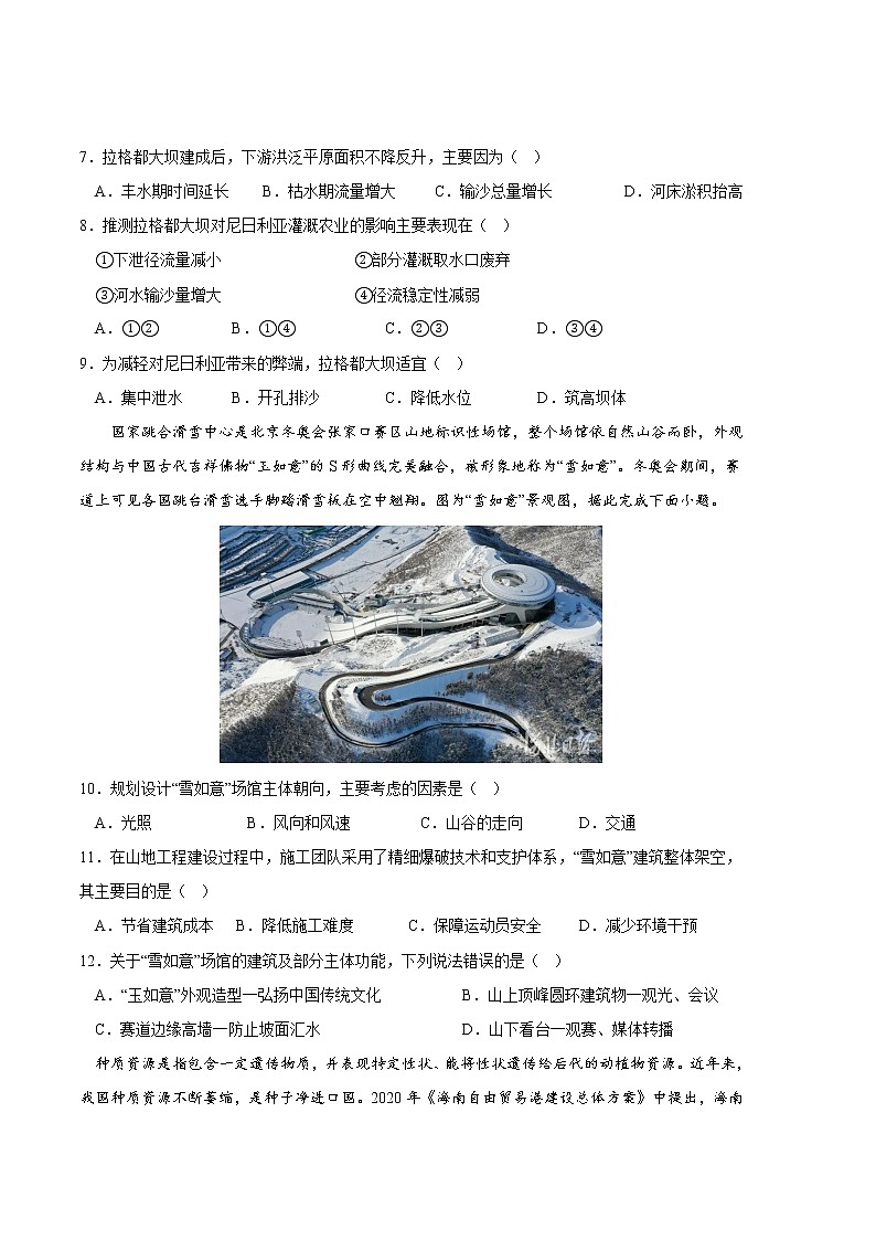 2023年高考第一次模拟考试卷：地理（湖北B卷）（考试版）03