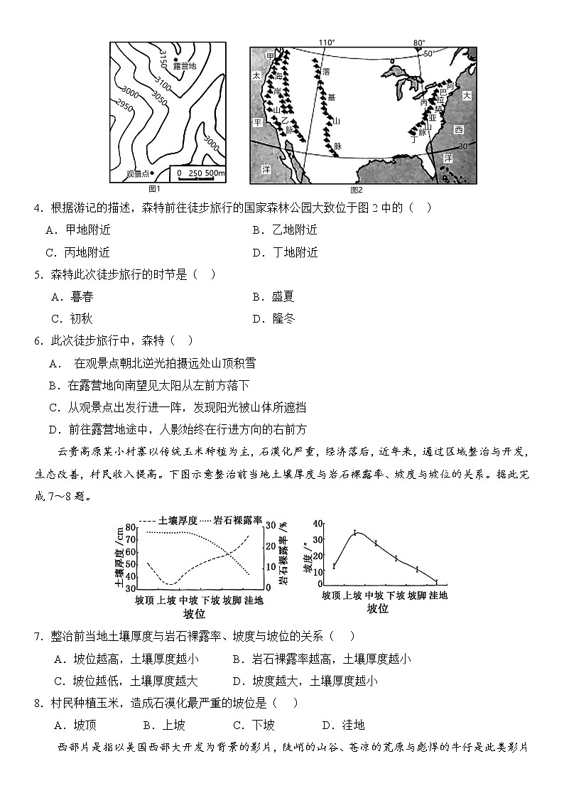 2023年高考第一次模拟考试卷：地理（湖南A卷）（考试版）第2页