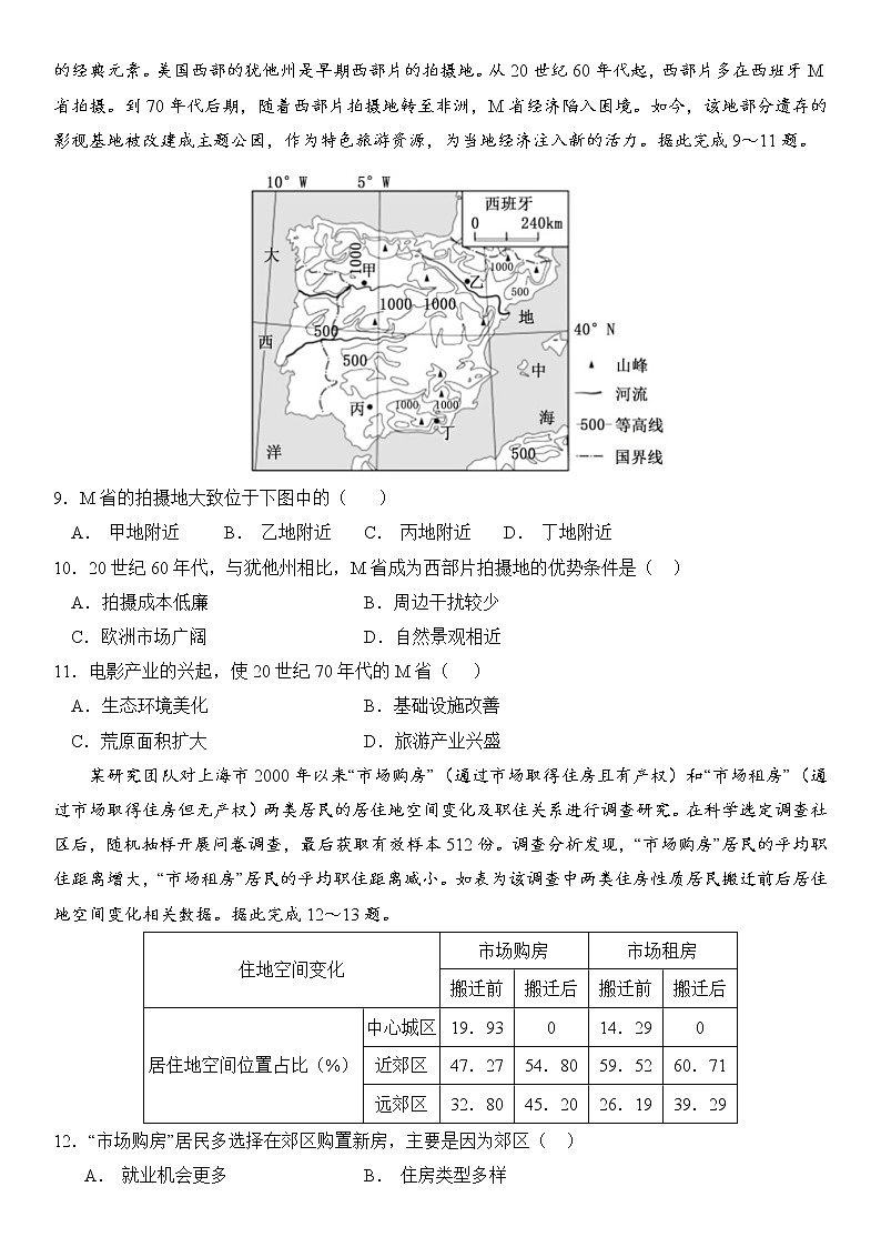 2023年高考第一次模拟考试卷：地理（湖南A卷）（考试版）第3页