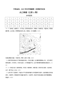 2023年高考第一次模拟考试卷：地理（江苏A卷）（参考答案）