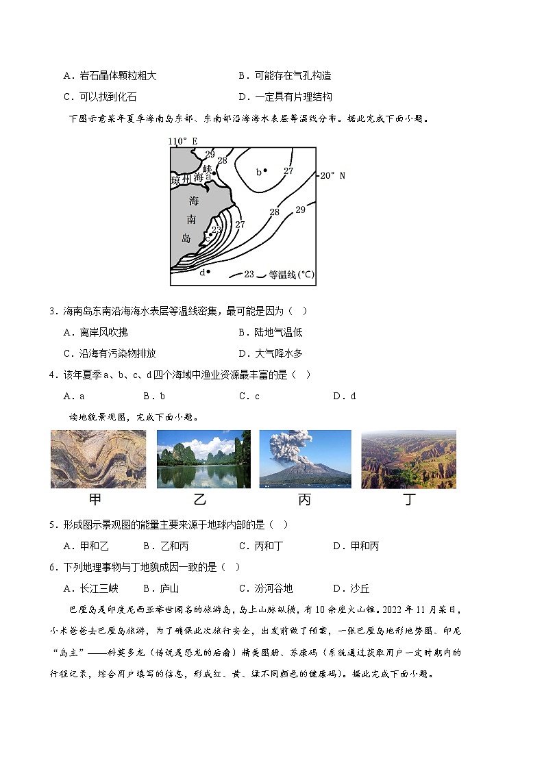 2023年高考第一次模拟考试卷：地理（浙江A卷）（考试版）第2页