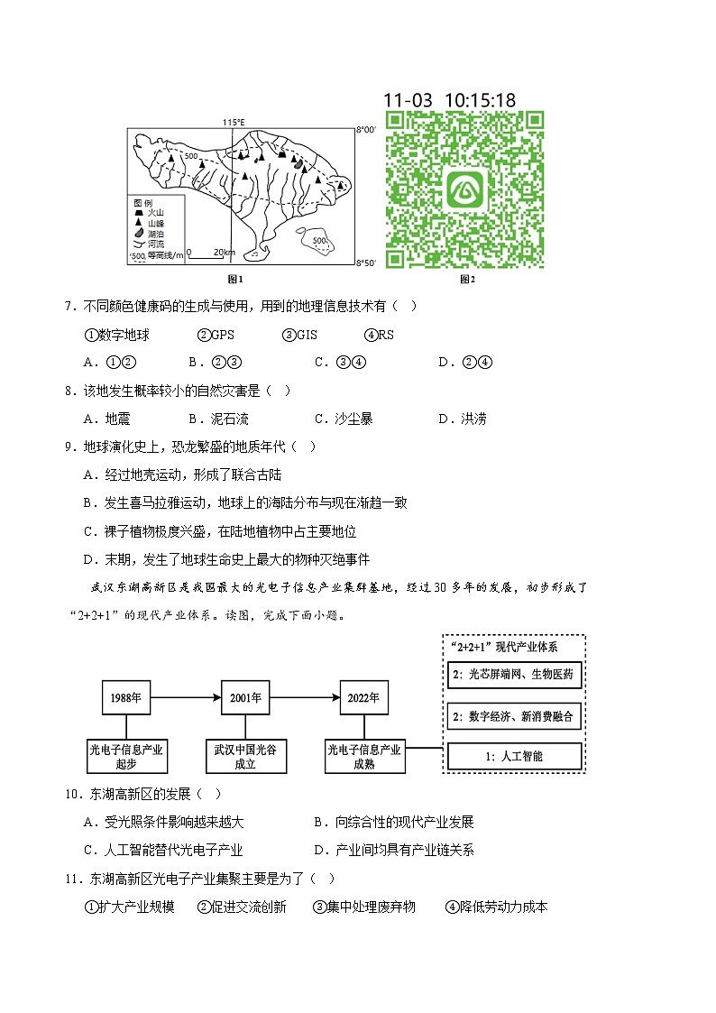 2023年高考第一次模拟考试卷：地理（浙江A卷）（考试版）第3页
