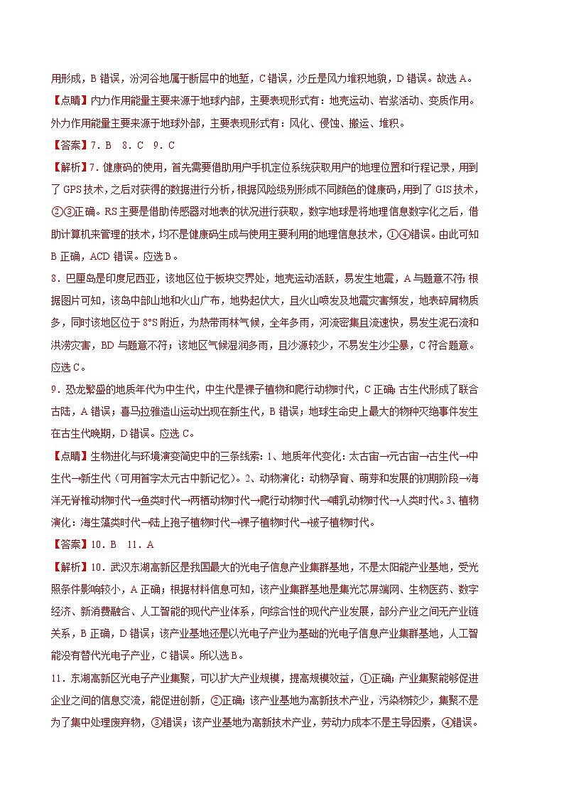 2023年高考第一次模拟考试卷：地理（浙江A卷）（全解全析）02