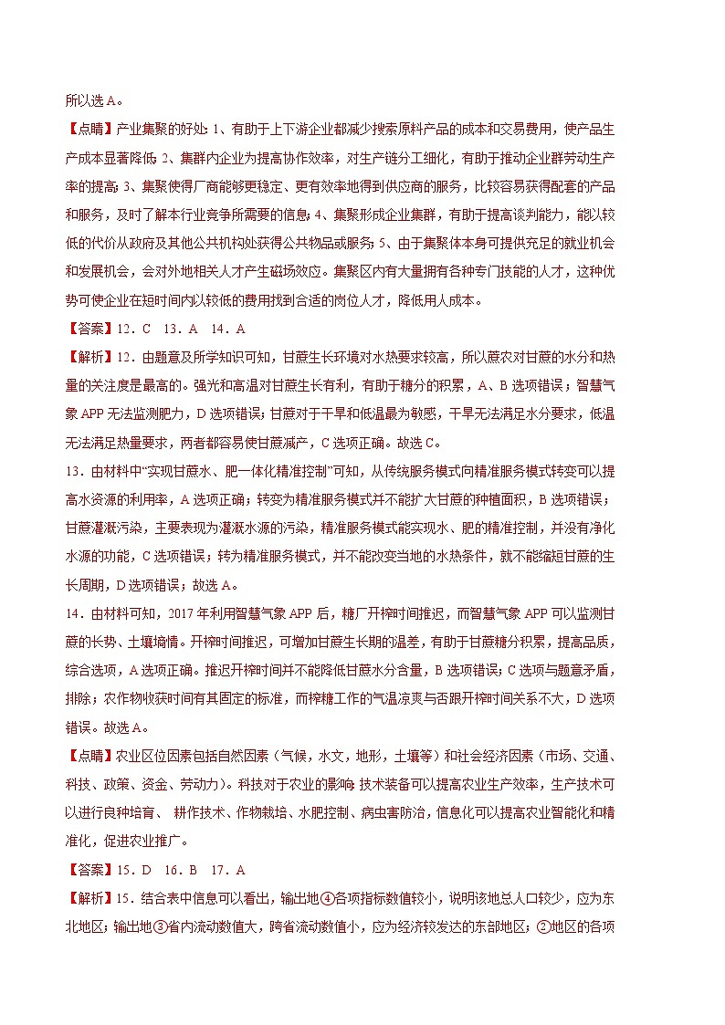2023年高考第一次模拟考试卷：地理（浙江A卷）（全解全析）03