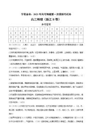 2023年高考第一次模拟考试卷：地理（浙江B卷）（参考答案）