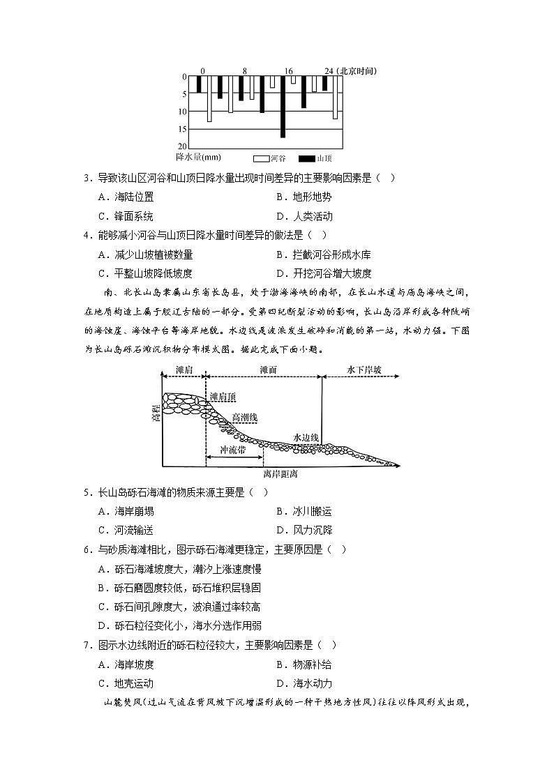 2023年高考第一次模拟考试卷：地理（浙江B卷）（考试版）第2页