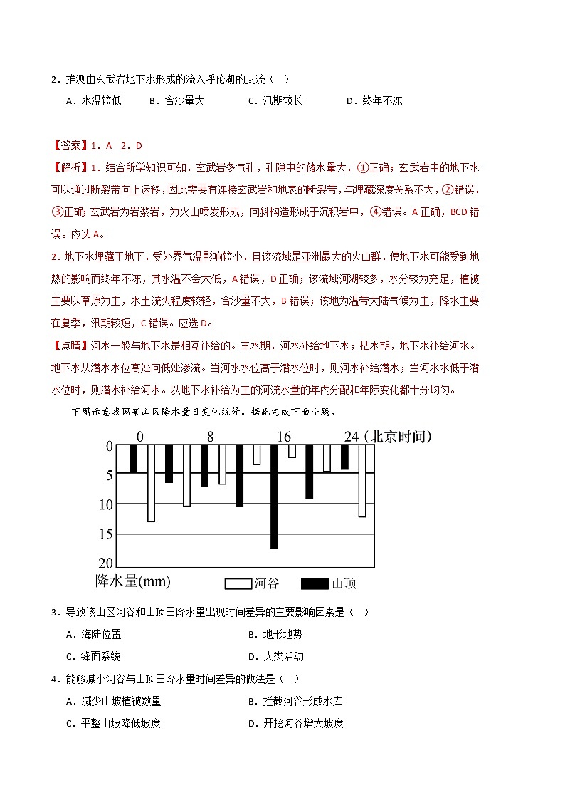 2023年高考第一次模拟考试卷：地理（浙江B卷）（全解全析）02