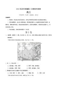 2023年高考第一次模拟考试卷：地理（重庆A卷）（考试版）