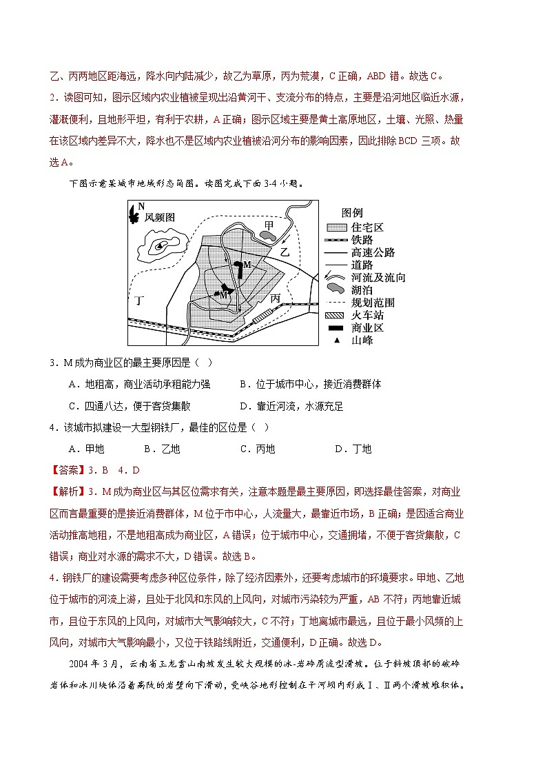 2023年高考第一次模拟考试卷：地理（重庆A卷）（全解全析）02