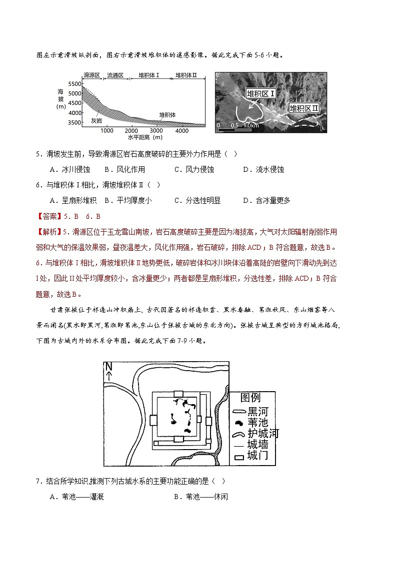 2023年高考第一次模拟考试卷：地理（重庆A卷）（全解全析）03