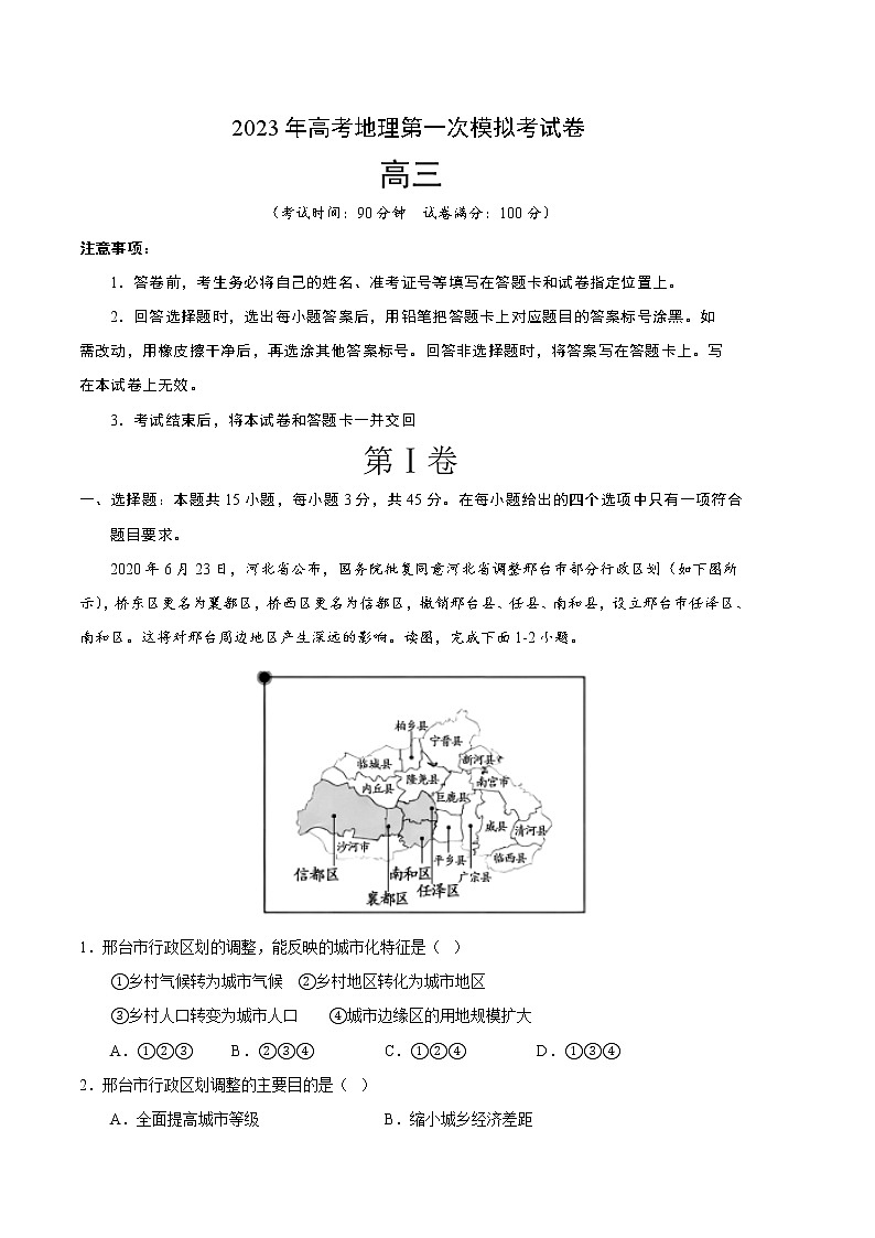 2023年高考第一次模拟考试卷：地理（重庆B卷）（考试版）01