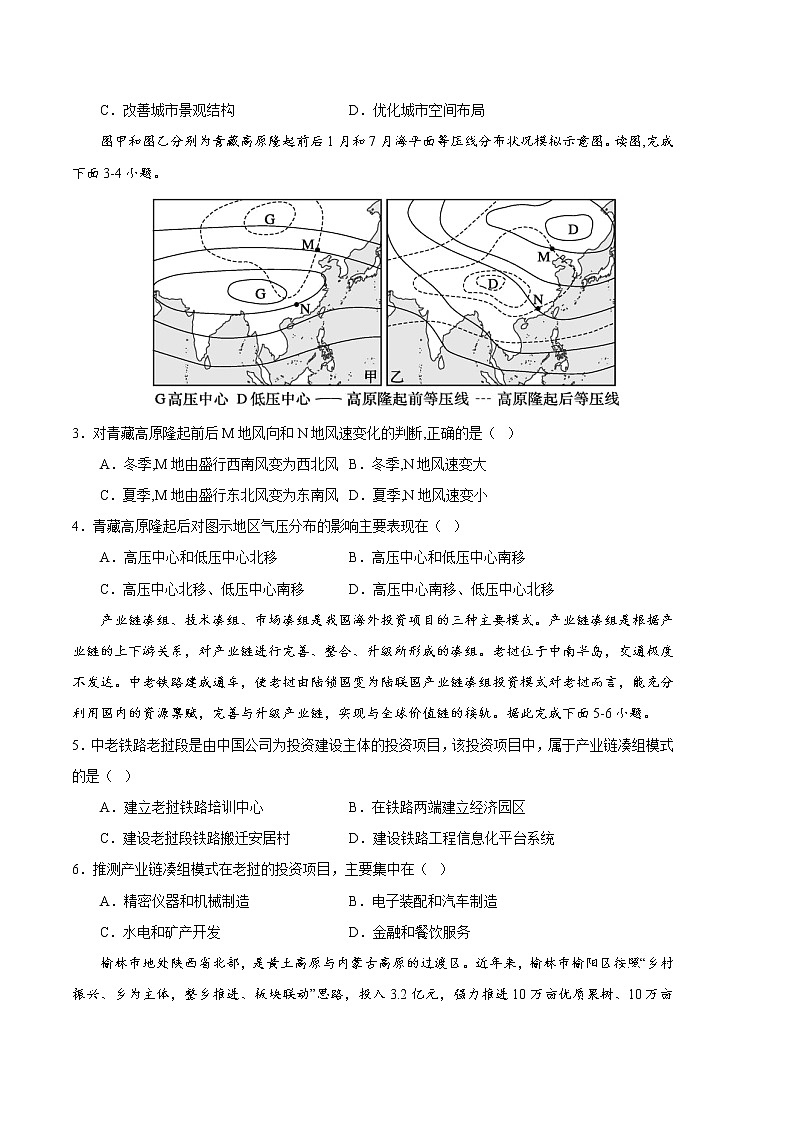 2023年高考第一次模拟考试卷：地理（重庆B卷）（考试版）02
