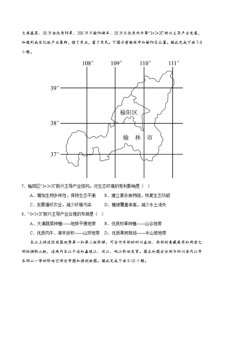 2023年高考第一次模拟考试卷：地理（重庆B卷）（考试版）03