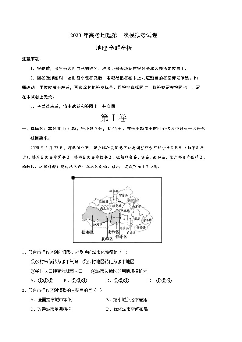2023年高考第一次模拟考试卷：地理（重庆B卷）（全解全析）01