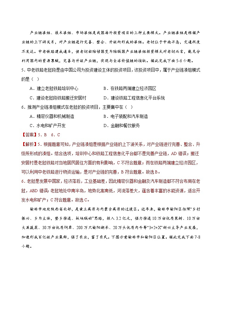 2023年高考第一次模拟考试卷：地理（重庆B卷）（全解全析）03