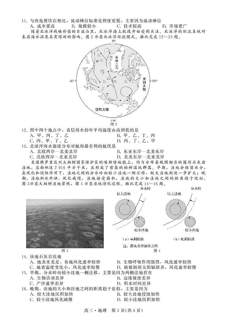 广东省揭阳市2023届高三第一次教学质量测试 地理试题及答案03