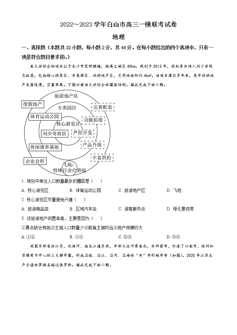 2023白山高三一模地理试题含解析01