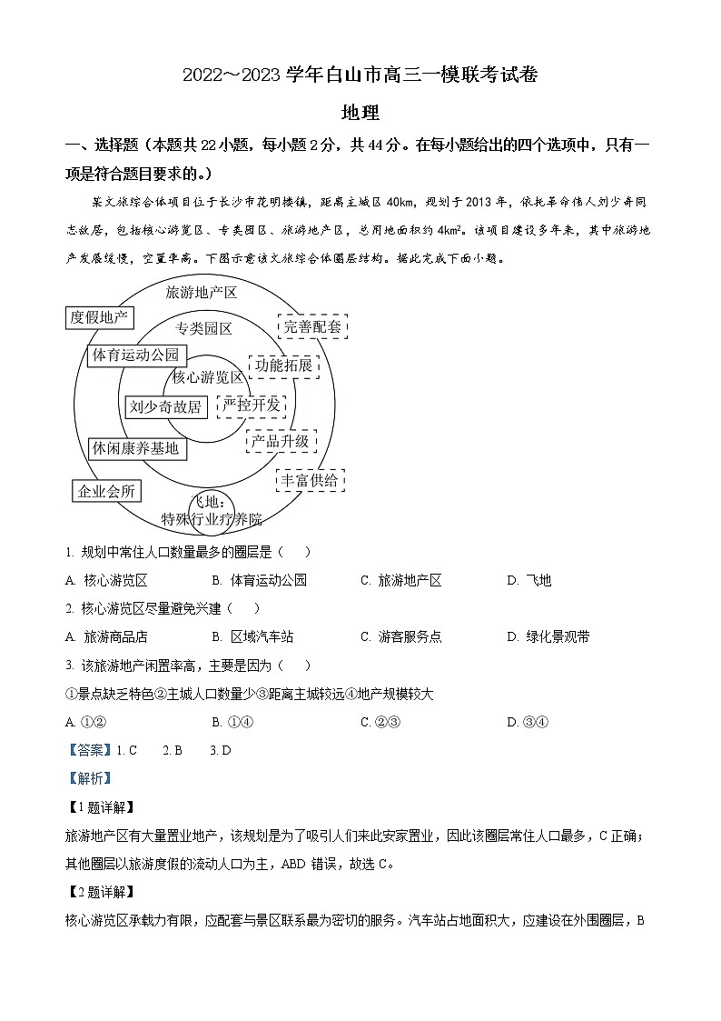 2023白山高三一模地理试题含解析01