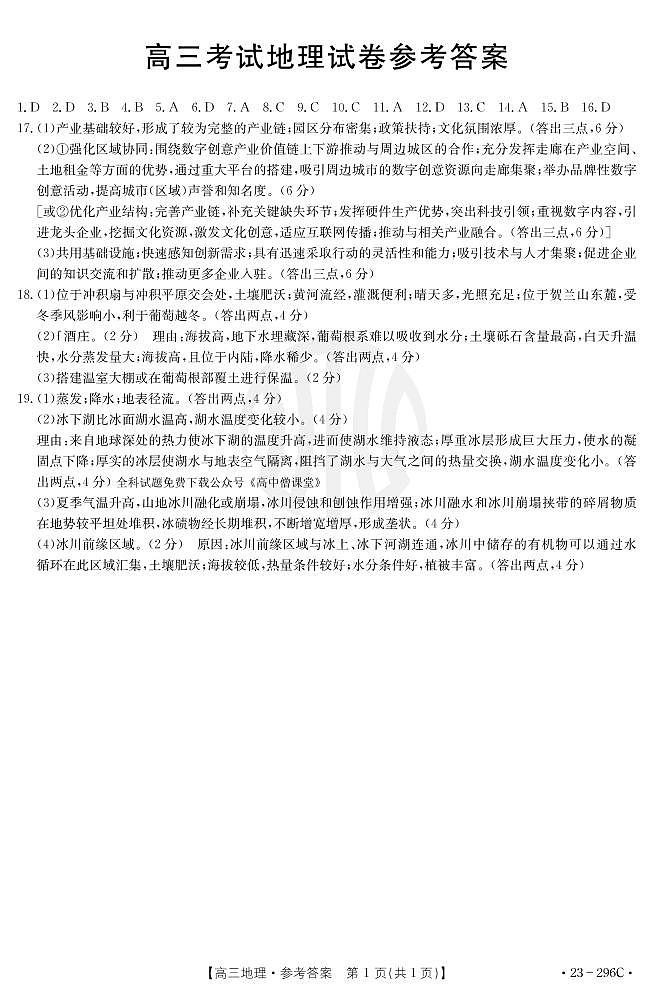 地理296C答案第1页