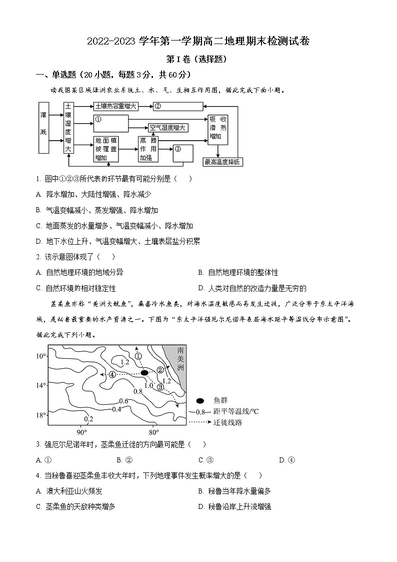 天津市九十六中学2022-2023学年高二上学期期末地理试题第1页