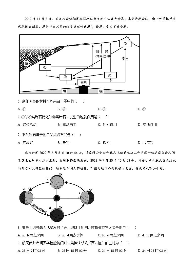 天津市九十六中学2022-2023学年高二上学期期末地理试题第2页