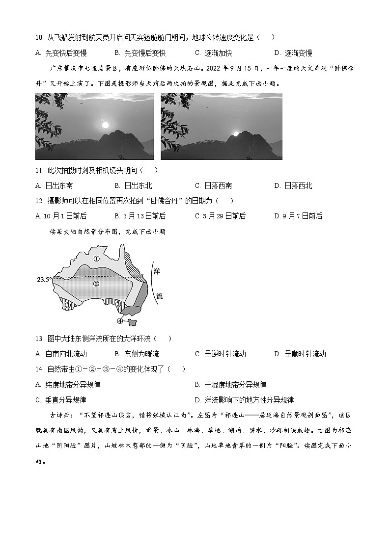 天津市九十六中学2022-2023学年高二上学期期末地理试题第3页