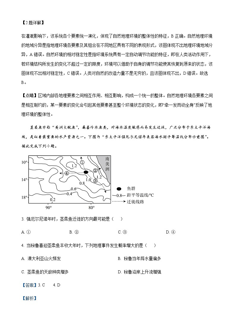 天津市九十六中学2022-2023学年高二上学期期末地理试题含解析第2页