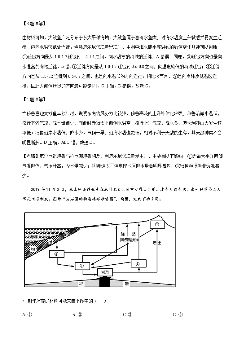 天津市九十六中学2022-2023学年高二上学期期末地理试题含解析第3页