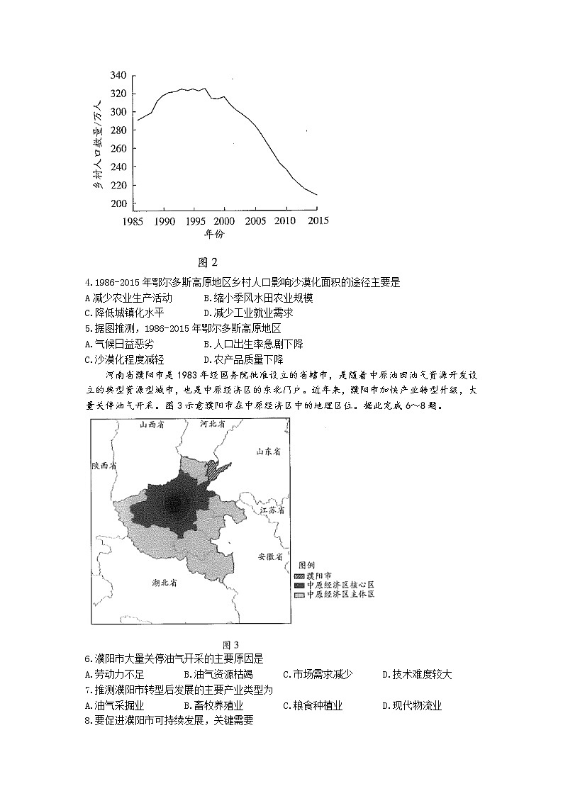 河南省安阳市第一中学2022-2023学年高二下学期开学考地理试题无答案第2页