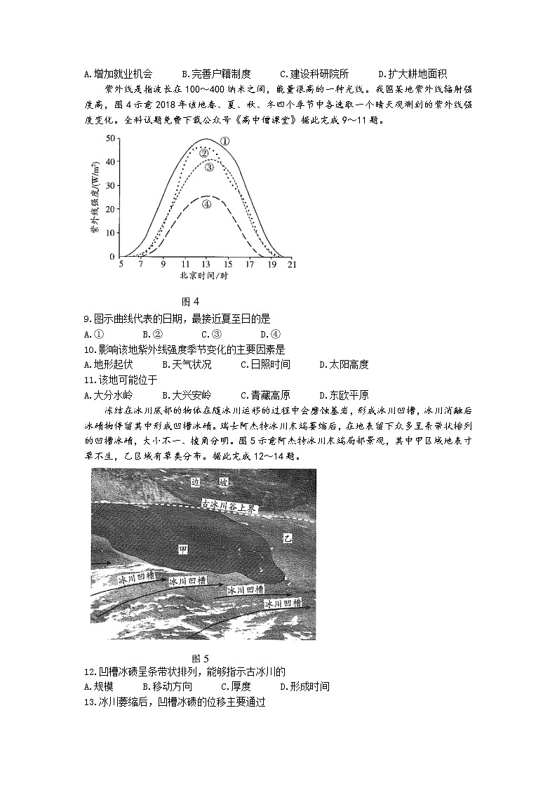 河南省安阳市第一中学2022-2023学年高二下学期开学考地理试题无答案第3页