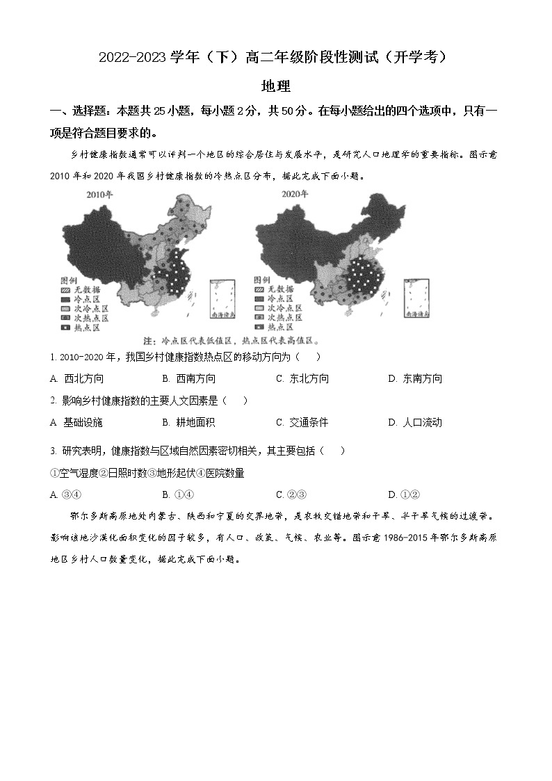 2023安阳一中高二下学期开学考试地理试题含解析01