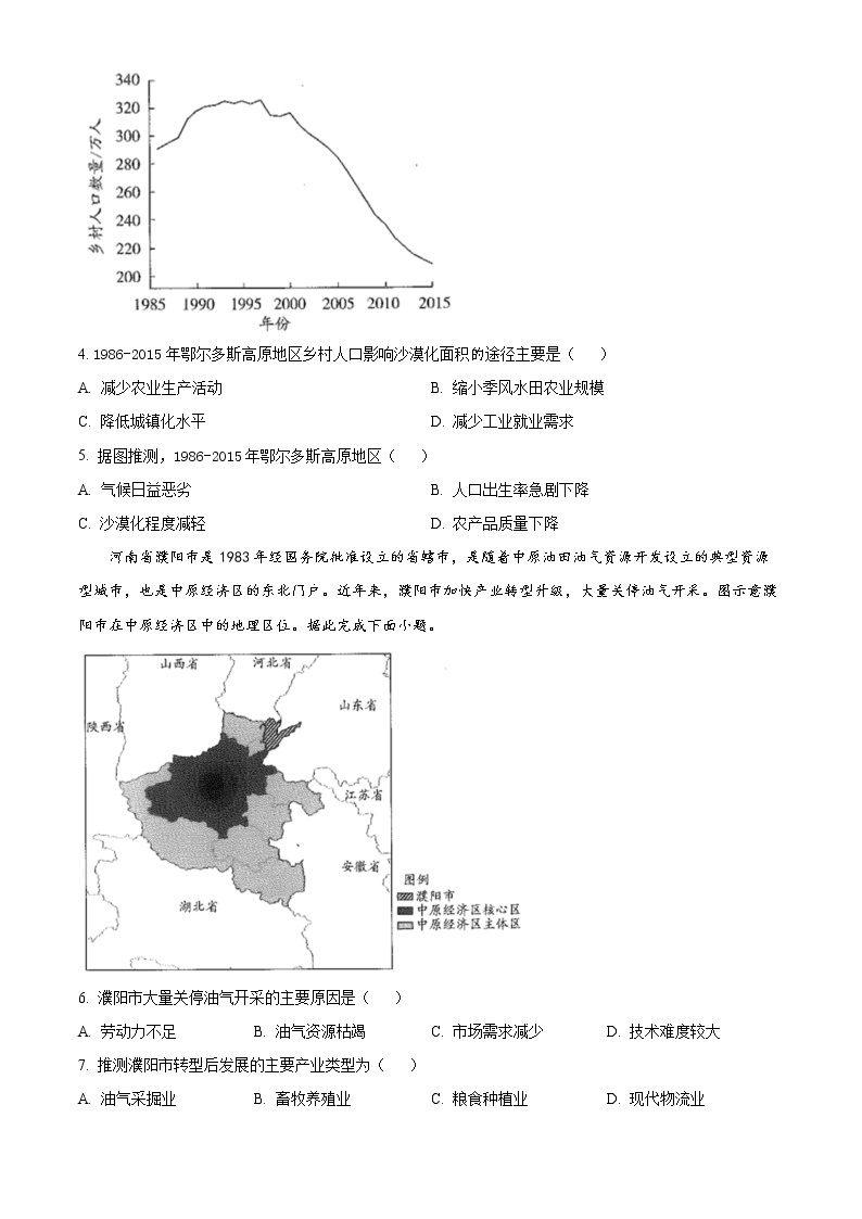 2023安阳一中高二下学期开学考试地理试题含解析02