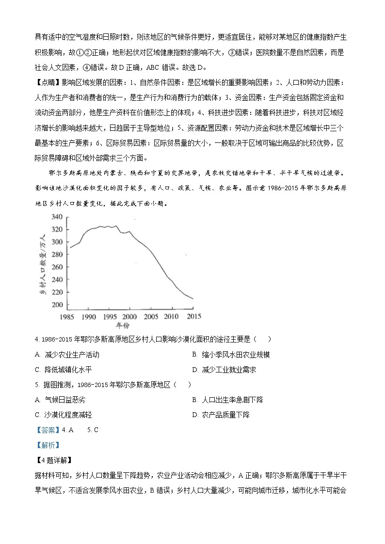 2023安阳一中高二下学期开学考试地理试题含解析02